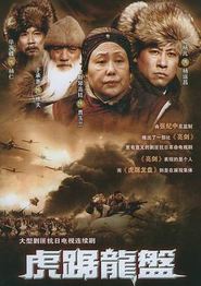虎踞龙盘
