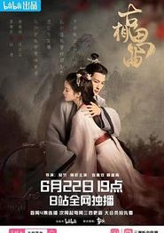 古相思曲