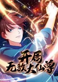 开局无敌大仙尊动态漫画