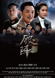 破阵