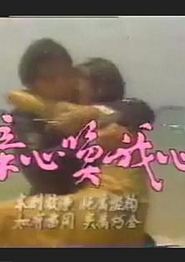 亲心唤我心