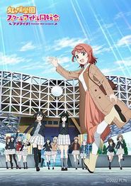 LoveLive！虹咲学园学园偶像同好会 NEXT SKY