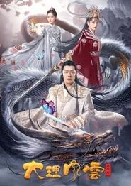 大理风云之血蝴蝶