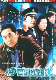第六个嫌疑人
