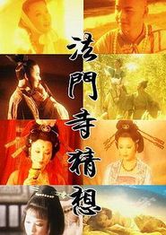 法门寺猜想