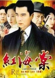 红海棠