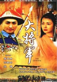大将军国语
