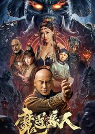魔道象人