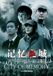 记忆之城