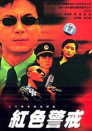 红色警戒1999