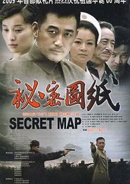 秘密图纸2009