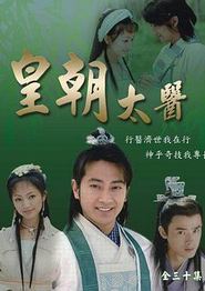 皇朝太医