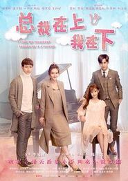 总裁在上1：初见初念