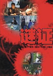 谜证2007