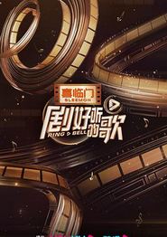 剧好听的歌