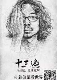 十三邀第二季