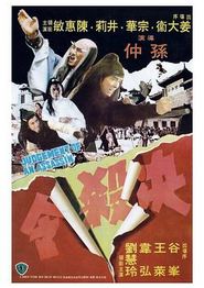 决杀令