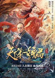 天下第一镖局2长风厉