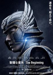 圣斗士星矢真人版