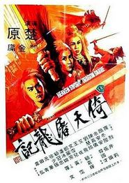 倚天屠龙记1978