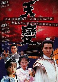 天变国语