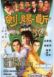 断肠剑