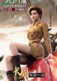 长剑风云第二季