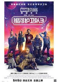 银河护卫队3