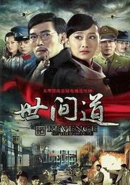 世间道