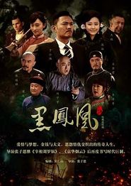 黑凤凰