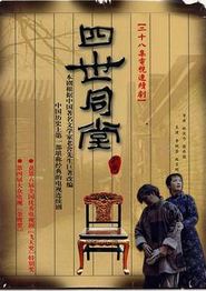 四世同堂1985