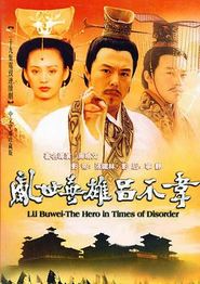 吕不韦传奇