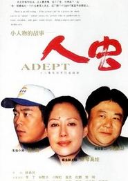 再说人虫