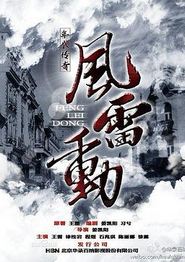 哈尔滨往事之风雷动