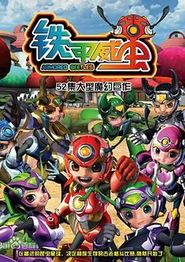 铁甲威虫之骑刃王