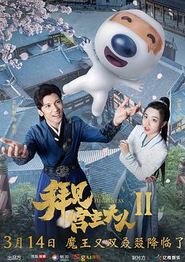 拜见宫主大人2