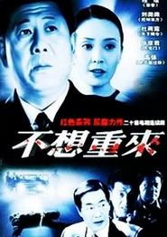 不想重来