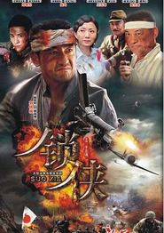 锁侠