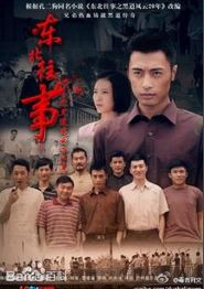 东北往事之黑道风云20年