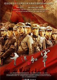 十送红军