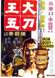 大刀王五