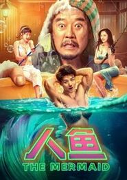人鱼2023