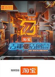 青年π请回答