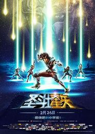圣斗士星矢：圣域传说