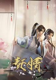 赘婿2023