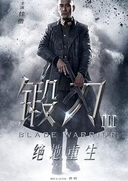 锻刀之绝地重生