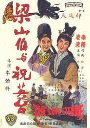 梁山伯与祝英台1963