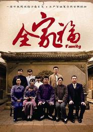 全家福2013