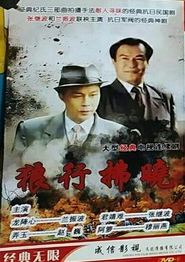 狼行拂晓