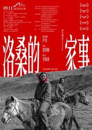 洛桑的家事